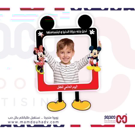 إيطار تصوير اليوم العالمي للطفل - مقاس 100×70