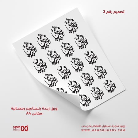 ورق زبدة بتصاميم رمضانية