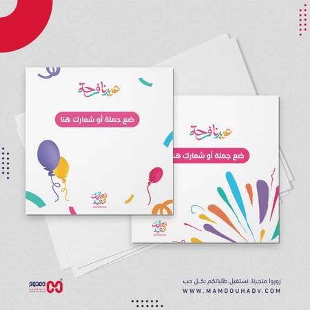 بطاقة تهنئة عيد الفطر