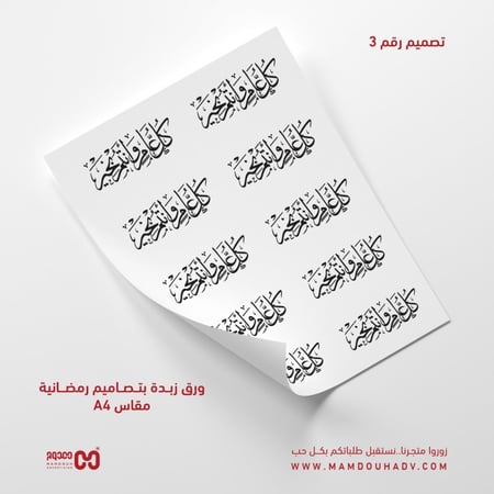ورق زبدة بتصاميم رمضانية