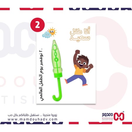 توزيعات ليوم الطفل