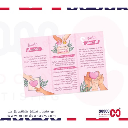 مطوية عن الاحسان