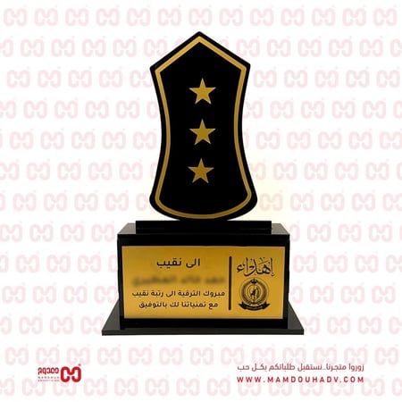 درع ترقية رتب عسكرية للإهداء