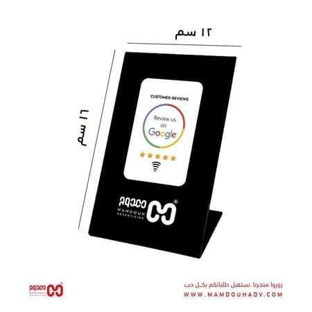 ستاند تقييم قوقل ماب بتقنية NFC