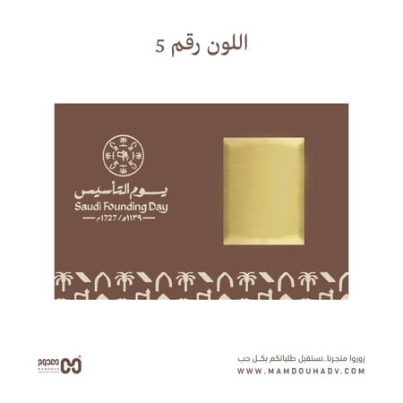 توزيعات يوم التأسيس السعودي