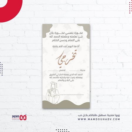 بطاقة الكترونية لمشاركة فرحة التخرج ( 2 )
