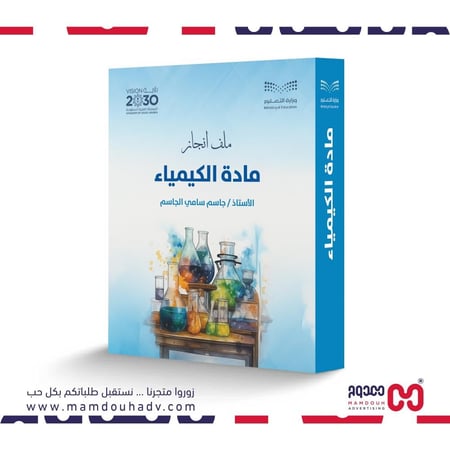 ملف انجاز مادة الكيمياء