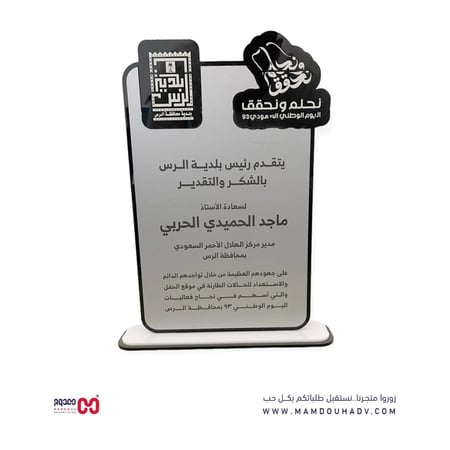 درع شكر وتقدير بشعارك الخاص متجر ممدوح للإعلان