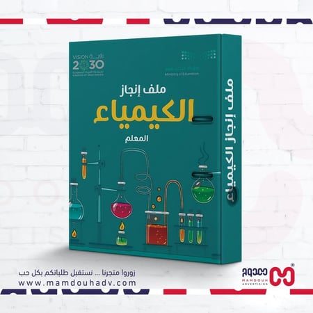 ملف انجاز مادة الكيمياء