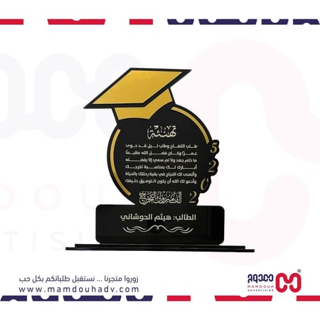 درع إهداء للتخرج 2026