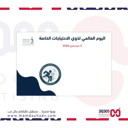 توزيعات اليوم العالمي لذوي الاعاقه