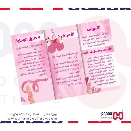 مطوية عن سرطان الثدي