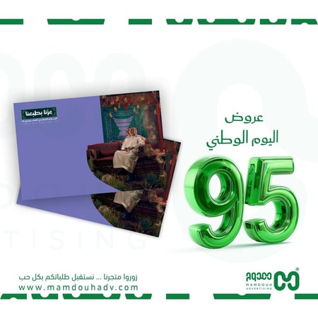 بطاقات إهداء اليوم الوطني 95