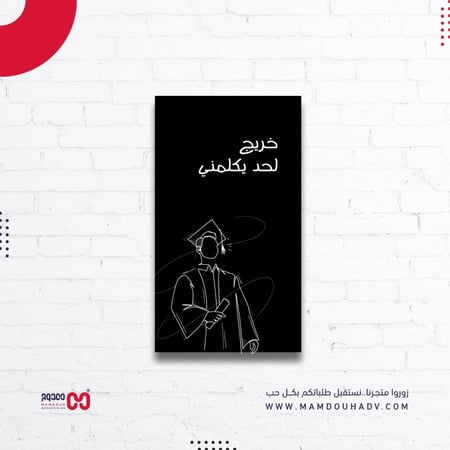 كرت تخرج بعبارة خريج لحد يكلمني