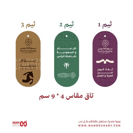 تاق يوم التأسيس السعودي