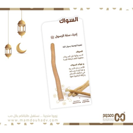 توزيعات مسواك رمضان 2026
