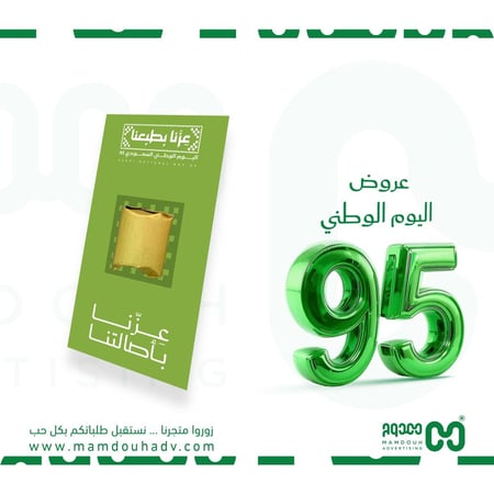 توزيعات شوكلاته بهوية اليوم الوطني 95