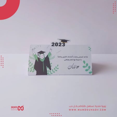 ستاند ورقي للتخرج 2023