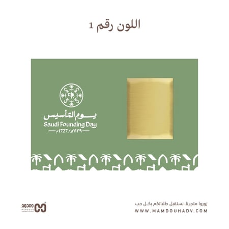 توزيعات يوم التأسيس السعودي