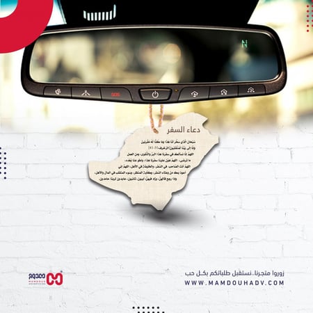 تعليقة دعاء السفر بشعار يوم التأسيس