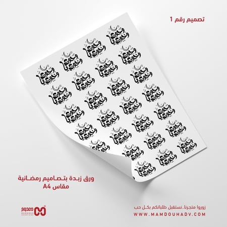 ورق زبدة بتصاميم رمضانية