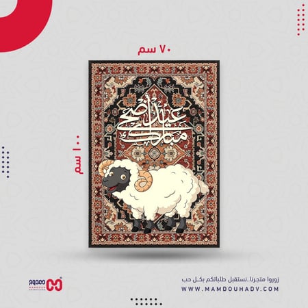 سجادة تريند العيد