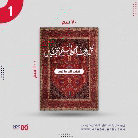 سجادة تريند العيد طولي