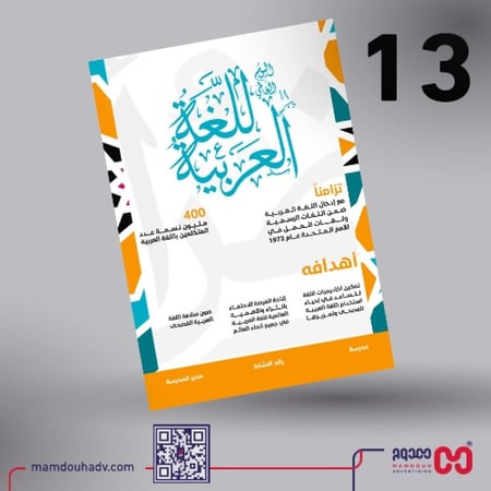 بوستر اليوم العالمي للغة العربية