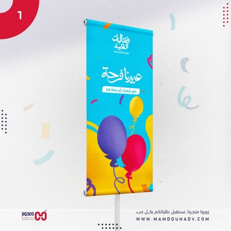 علم كبير لعيد الفطر