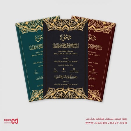 دعوة زواج الكترونية 13 متجر ممدوح