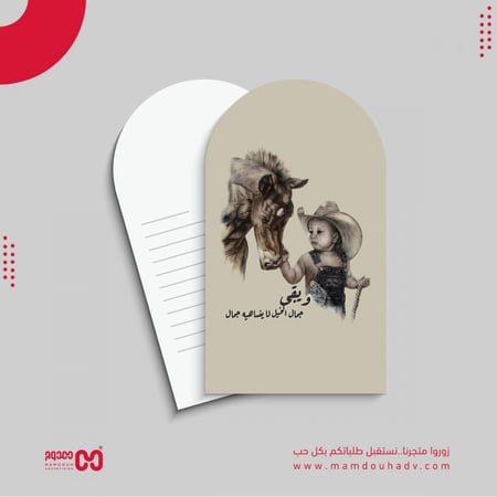 كرت مقوس بشكل خيل بعبارة ويبقى جمال الخيل لا يضاهيه جمال