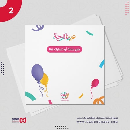 بطاقة تهنئة عيد الفطر