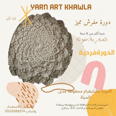 دورة مفرش مميز