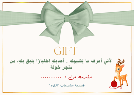 بطاقة هدية
