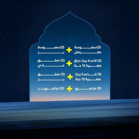 بوكس سفرة رمضان
