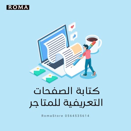 كتابة الصفحات التعريفية
