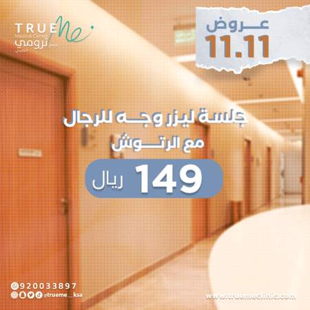 جلسة ليزر الوجه للرجال مع الرتوش