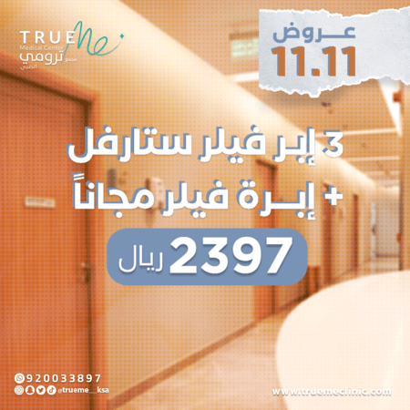 3 ابر ستارفل أو سكن فل