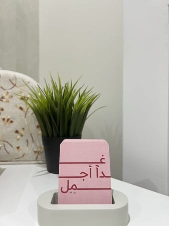 بطاقات || غدًا أجمل