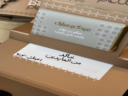 عيديات سلة   و10توزيعات شوكلاته  اللون الذهبي