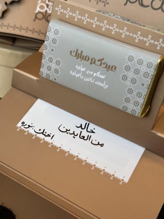 عيديات  ظرف ذهبي  فاخر  مع الشوكلاتة