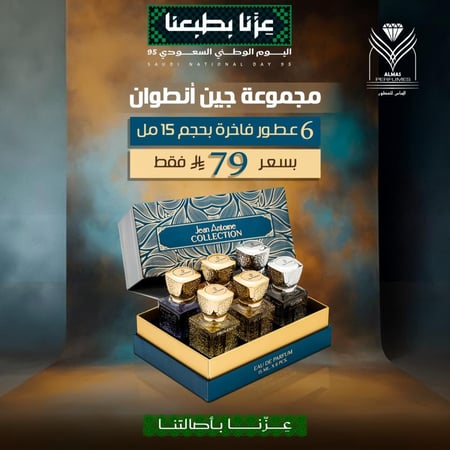 مجموعة جين أنطوان