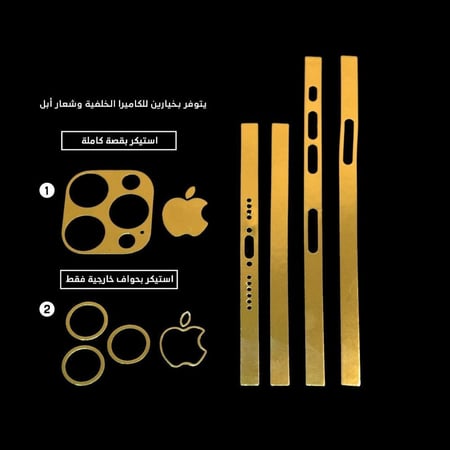 ملصق ذهبي لايفون 12 ، 12 برو ، 12 برو ماكس