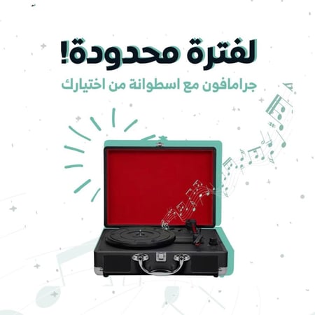 جرامافون إيكام أسود