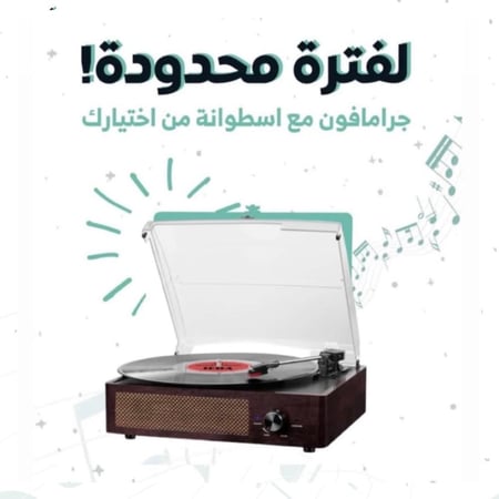 جرامافون ميرسوكو
