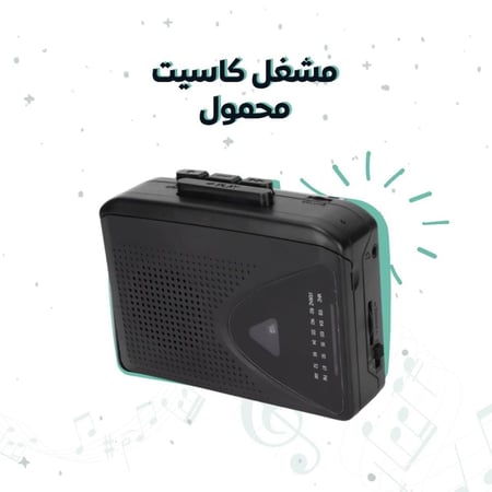 مشغل كاسيت محمول
