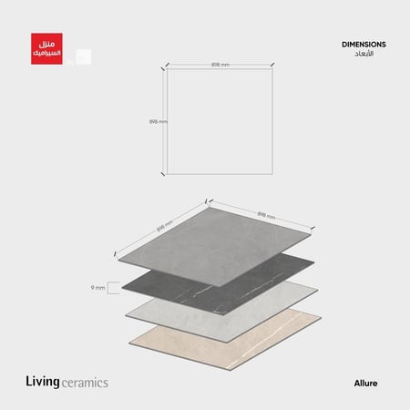 بورسلان من مجموعة Allure (للارضيات والجدران)
