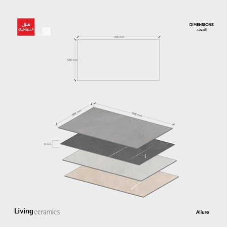 بورسلان من مجموعة Allure (للارضيات والجدران)