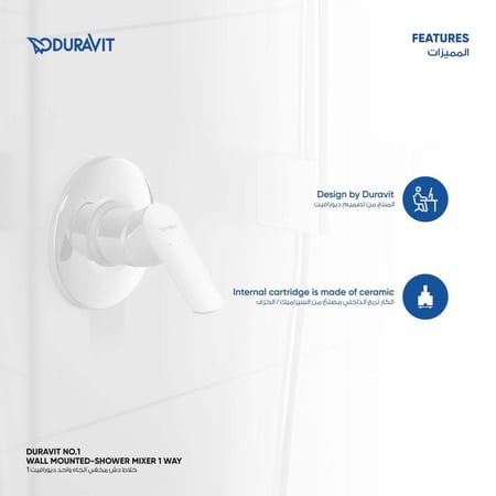 خلاط دش مخفي اتجاه واحد ديورافيت