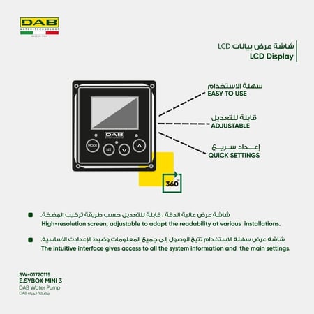 مضخة إيزي بوكس ميني E.sybox mini3